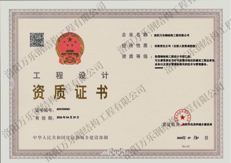 工程設(shè)計(jì)專項(xiàng)乙級(jí)