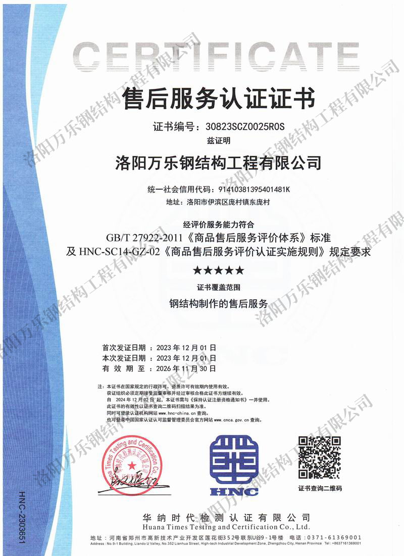 五星售后管理認(rèn)證證書